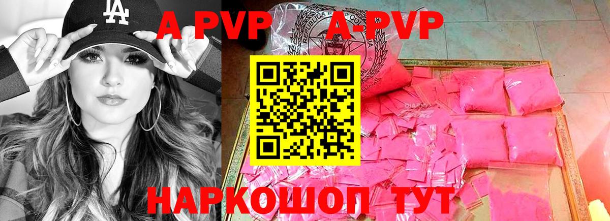 Миасс  Alpha PVP Соль  Вход с VPN 