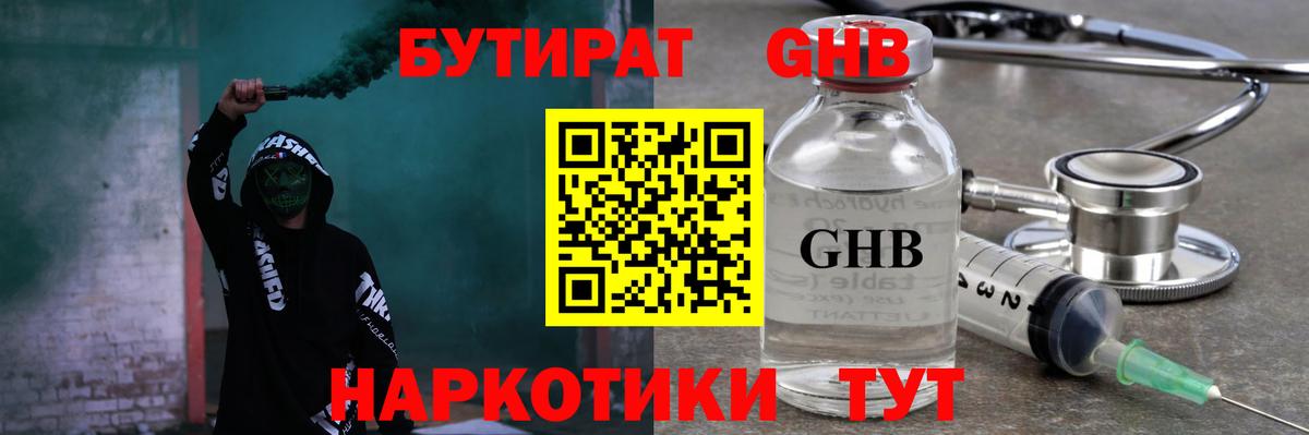 Миасс  БУТИРАТ жидкий экстази  Бутират  Вход с VPN 