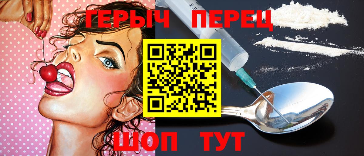 ГЕРОИН Heroin  Вход с VPN  Миасс 